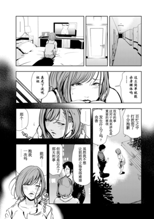 Nikuhisyo Yukiko chapter 53 【不可视汉化】 - Page 10