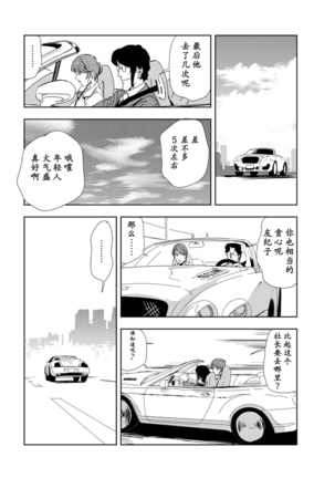 Nikuhisyo Yukiko chapter 53 【不可视汉化】 Page #25