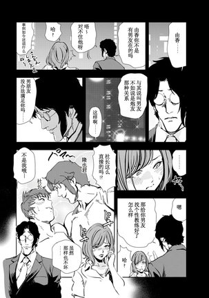 Nikuhisyo Yukiko chapter 53 【不可视汉化】 - Page 11