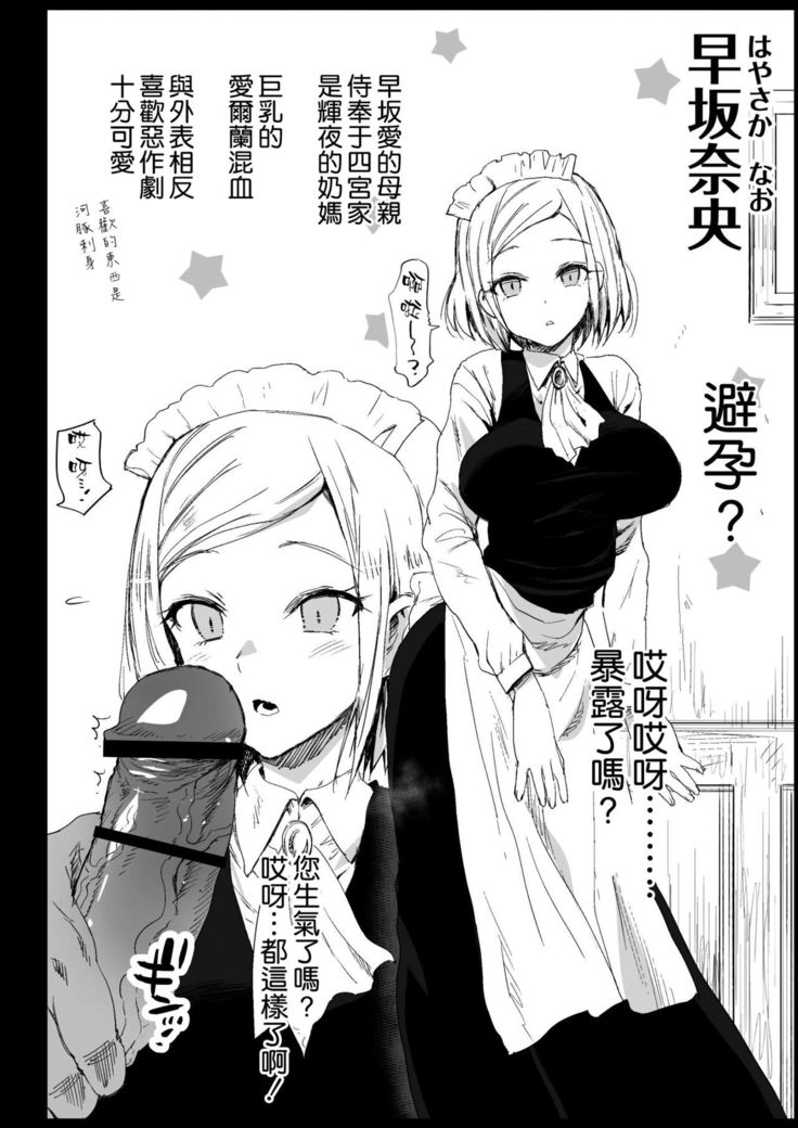 Hayasaka Ai wa H na Maid