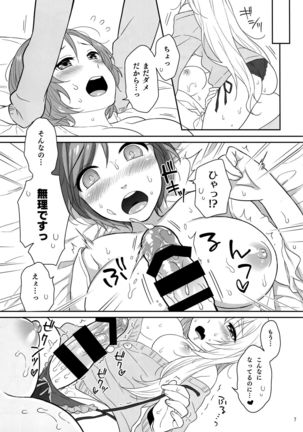 Luka-chan no Ecchi! - Page 6