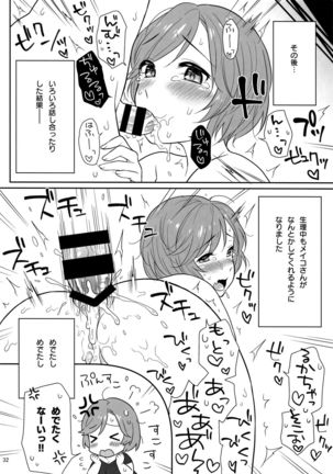 Luka-chan no Ecchi! Page #31