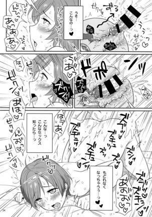 Luka-chan no Ecchi! - Page 23