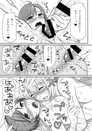 Luka-chan no Ecchi! Page #16