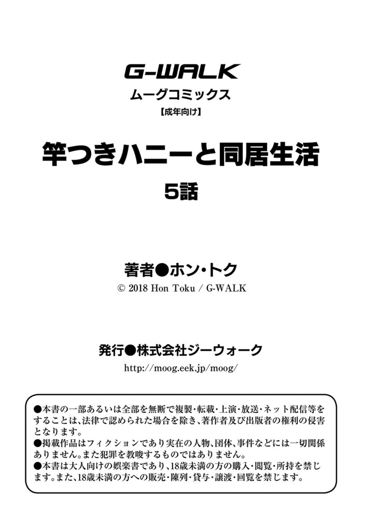 Saotsuki Honey to Doukyo Seikatsu Ch. 5 | 장대한 허니와 동거생활 5화