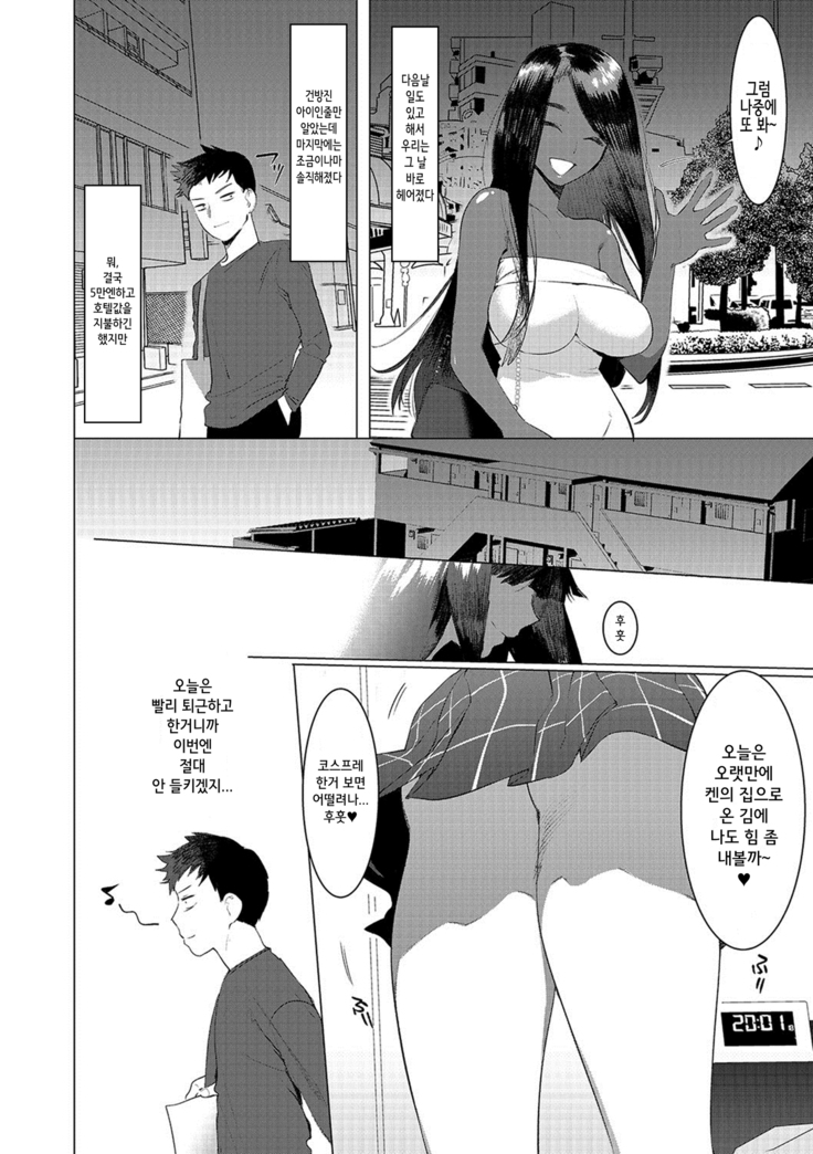 Saotsuki Honey to Doukyo Seikatsu Ch. 5 | 장대한 허니와 동거생활 5화