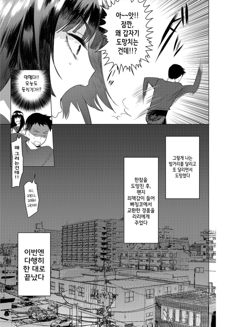 Saotsuki Honey to Doukyo Seikatsu Ch. 5 | 장대한 허니와 동거생활 5화