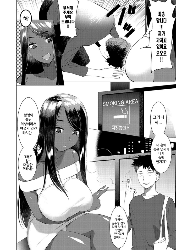 Saotsuki Honey to Doukyo Seikatsu Ch. 5 | 장대한 허니와 동거생활 5화