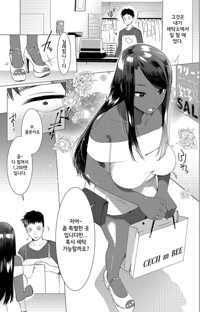 Saotsuki Honey to Doukyo Seikatsu Ch. 5 | 장대한 허니와 동거생활 5화