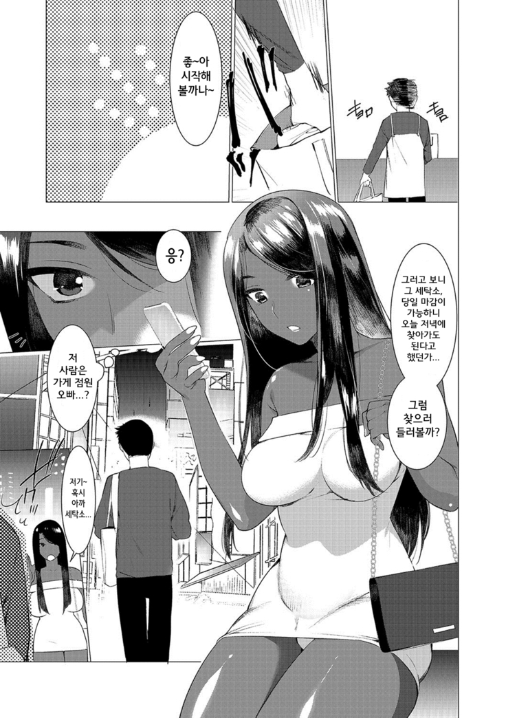 Saotsuki Honey to Doukyo Seikatsu Ch. 5 | 장대한 허니와 동거생활 5화