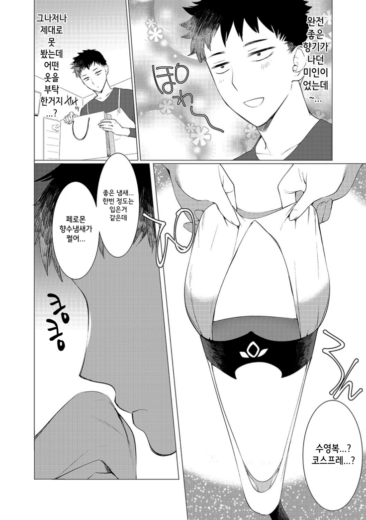 Saotsuki Honey to Doukyo Seikatsu Ch. 5 | 장대한 허니와 동거생활 5화