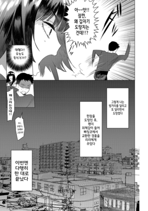 Saotsuki Honey to Doukyo Seikatsu Ch. 5 | 장대한 허니와 동거생활 5화 Page #33