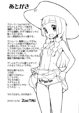 Yareru! Alola Tour Ichinichime Page #24