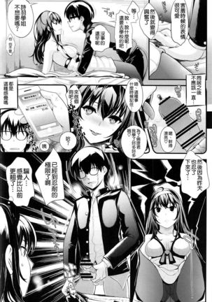Saenai Futari no Kurashikata SS1 Page #8