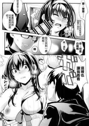 Saenai Futari no Kurashikata SS1 Page #16
