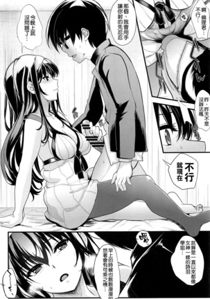 Saenai Futari no Kurashikata SS1 Page #9