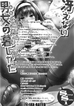 Saenai Futari no Kurashikata SS1 Page #31