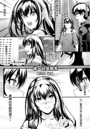 Saenai Futari no Kurashikata SS1 Page #3