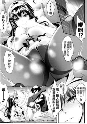 Saenai Futari no Kurashikata SS1 Page #12