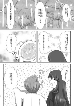 春嵐 恋吹雪 Page #11