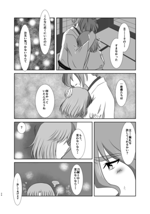 春嵐 恋吹雪 Page #23