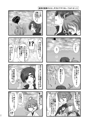 春嵐 恋吹雪 Page #47