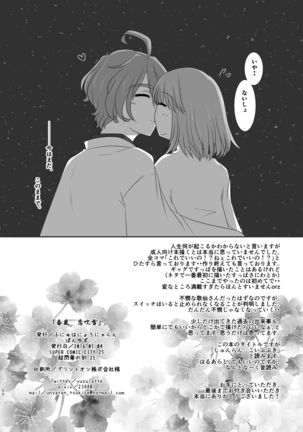 春嵐 恋吹雪 Page #49