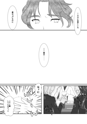 春嵐 恋吹雪 Page #8