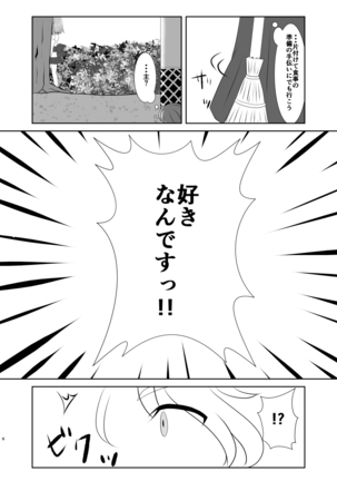 春嵐 恋吹雪 Page #5