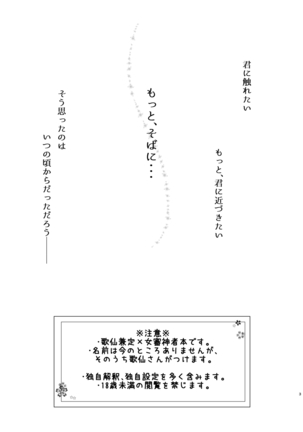 春嵐 恋吹雪 Page #2