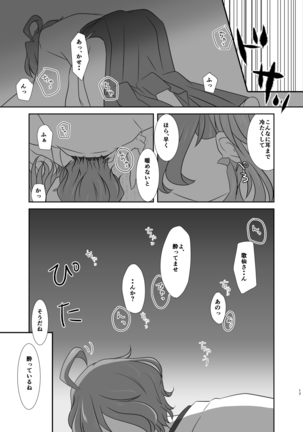 春嵐 恋吹雪 Page #16