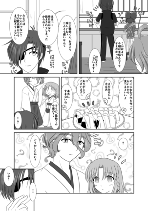 春嵐 恋吹雪 Page #45