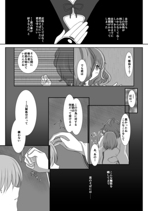 春嵐 恋吹雪 Page #19