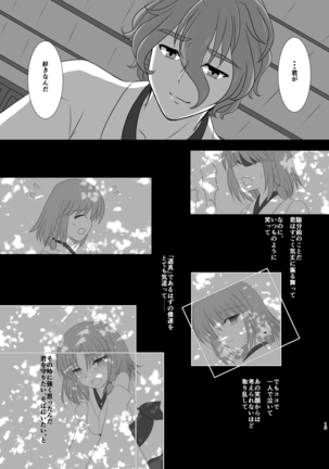 春嵐 恋吹雪 Page #18