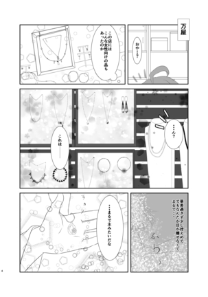 春嵐 恋吹雪 Page #3