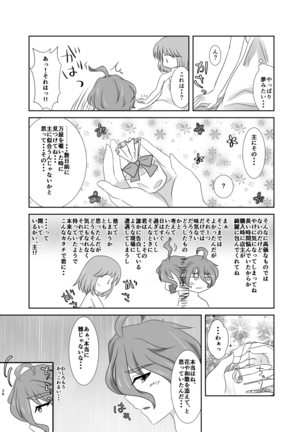 春嵐 恋吹雪 Page #37