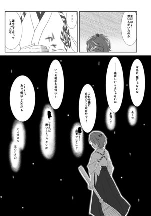 春嵐 恋吹雪 Page #7