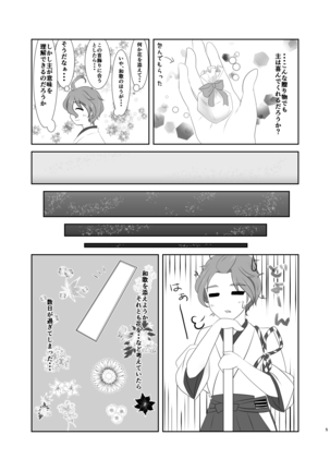 春嵐 恋吹雪 Page #4