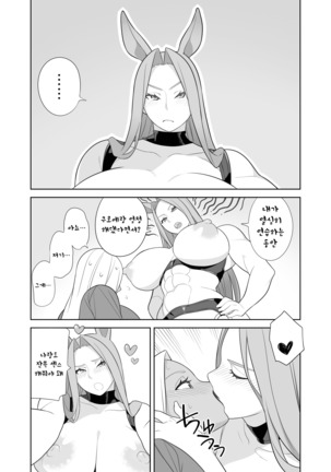 Futanari Bokujou no Oshigoto | 후타나리 목장의 업무 - Page 14