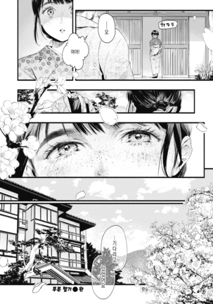 Aoi Ichigo | 푸른 딸기 Page #38