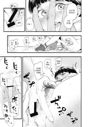 Aoi Ichigo | 푸른 딸기 Page #19