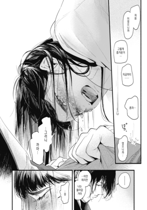 Aoi Ichigo | 푸른 딸기 Page #28