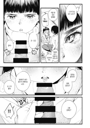 Aoi Ichigo | 푸른 딸기 Page #13