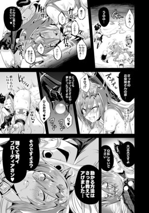 Hoshi no Kemono no Inochigoi + C96 Kaijou Genteibon Natsu no Kemono no Pako Dance Page #18