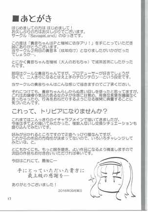 Takane-chan wa P to Kikai ni Izon Ari! Page #16