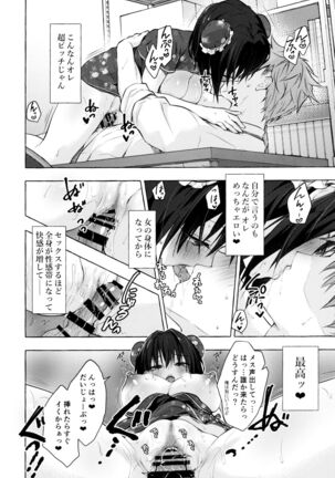 TS Akira-kun no Seiseikatsu 6 Page #17