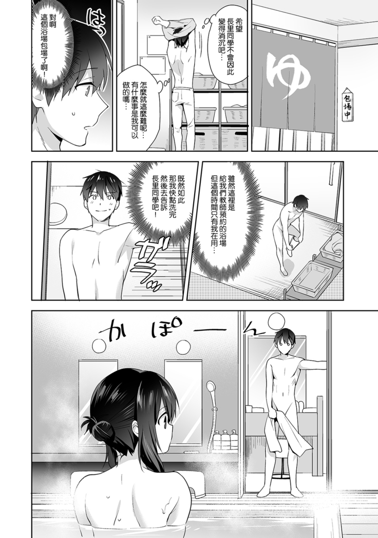 [Fuyuichi Monme] Amayakashi Jouzu no Nagasato-san ~ Hokenshitsu de Yoshi Yoshi Ecchi!~ Ch. 1-14 [Chinese] [裸單騎漢化]