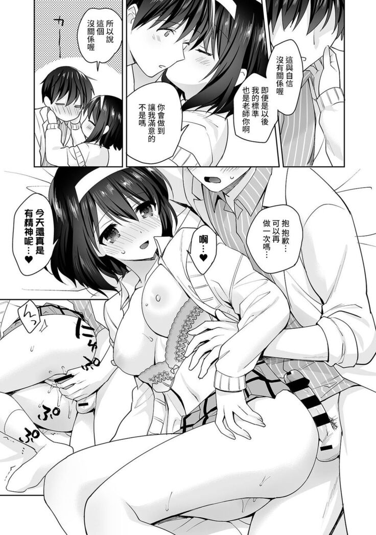 [Fuyuichi Monme] Amayakashi Jouzu no Nagasato-san ~ Hokenshitsu de Yoshi Yoshi Ecchi!~ Ch. 1-14 [Chinese] [裸單騎漢化]