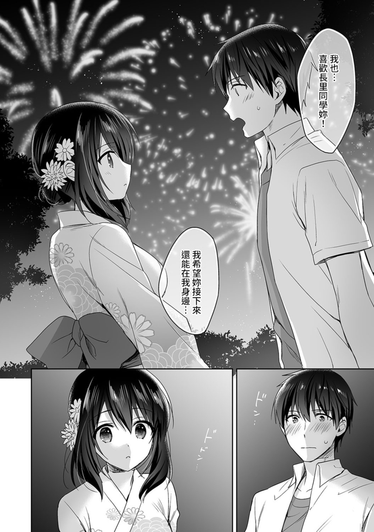 [Fuyuichi Monme] Amayakashi Jouzu no Nagasato-san ~ Hokenshitsu de Yoshi Yoshi Ecchi!~ Ch. 1-14 [Chinese] [裸單騎漢化]