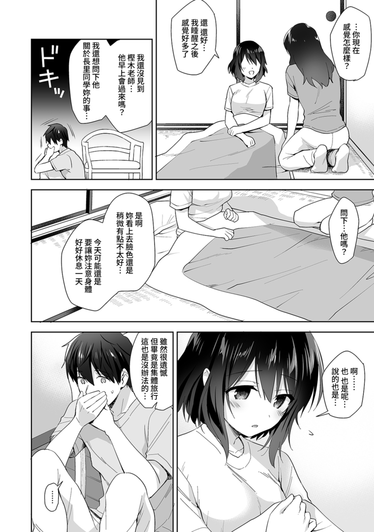 [Fuyuichi Monme] Amayakashi Jouzu no Nagasato-san ~ Hokenshitsu de Yoshi Yoshi Ecchi!~ Ch. 1-14 [Chinese] [裸單騎漢化]